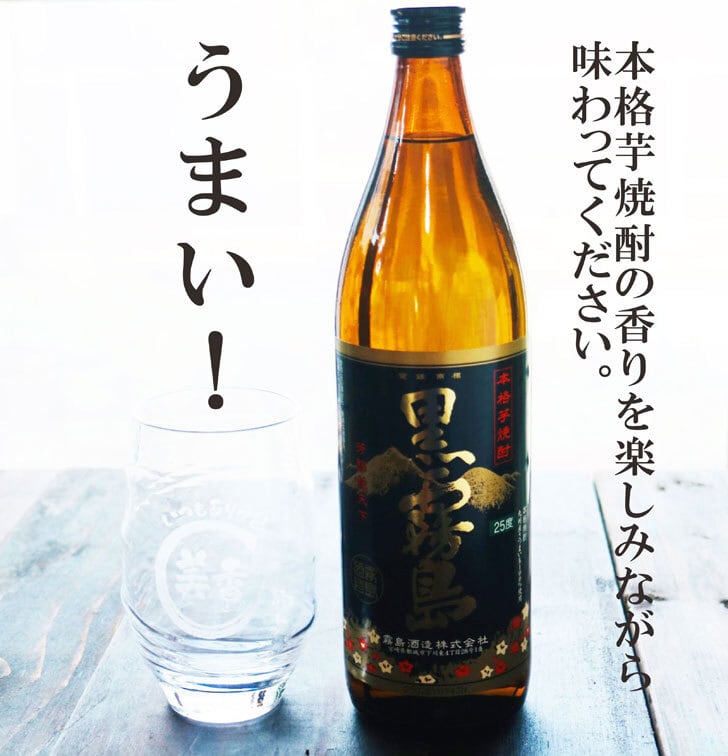 名入れ 焼酎 ギフト【 黒霧島 本格芋焼酎 900ml 】 名入れ グラス セット 名入れ彫刻 香グラス 還暦祝い 退職祝い 名入れ 芋焼酎 名前入り お酒 ギフト 彫刻 お中元 プレゼント 成人祝い 還暦祝い 古希 誕生日 男性 女性 贈り物 結婚祝い 送料無料