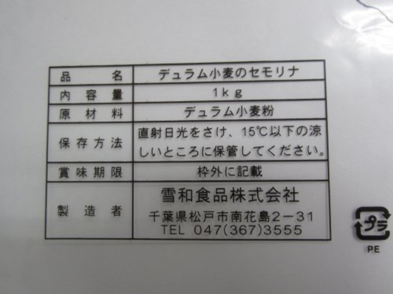 雪和食品 デュラムセモリナ 1kg