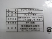 雪和食品 デュラムセモリナ 1kg