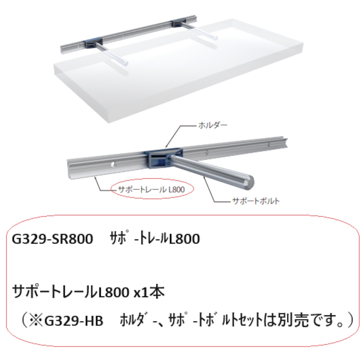 G329-SR800 サポートレールL800 フリーピッチ隠し棚受 | Kojima G329-SR800 サポートレールL800 フリーピッチ隠し棚受 | Kojima