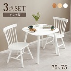 ダイニング3点セット(Bタイプ) BT-8627-42-3SR テーブル:幅75×奥行75×高さ70cm、チェア:幅50×奥行55×高さ85×座面高42cm