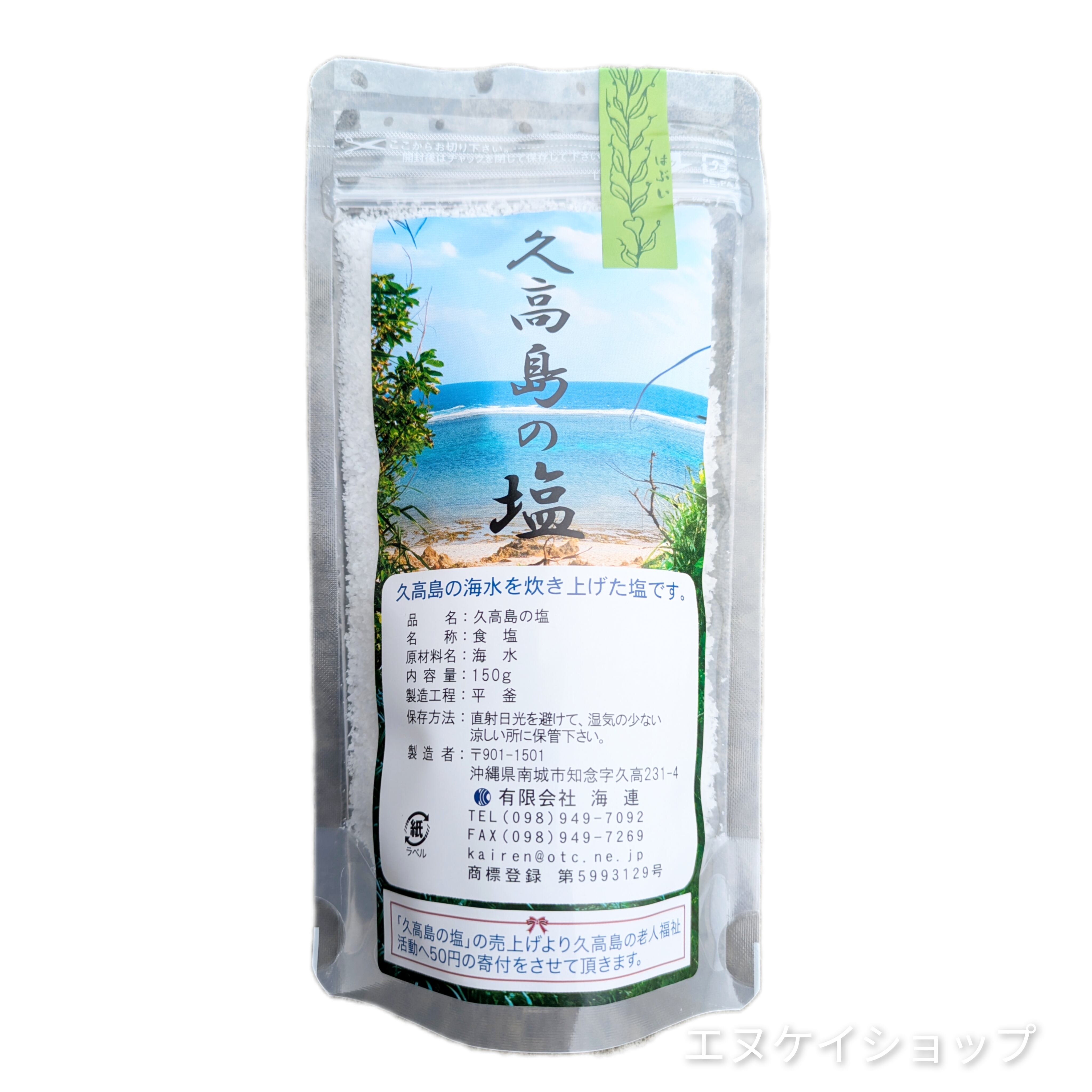 神の島 久高島の塩 150g 沖縄県南城市 平釜 ソルト パワースポット
