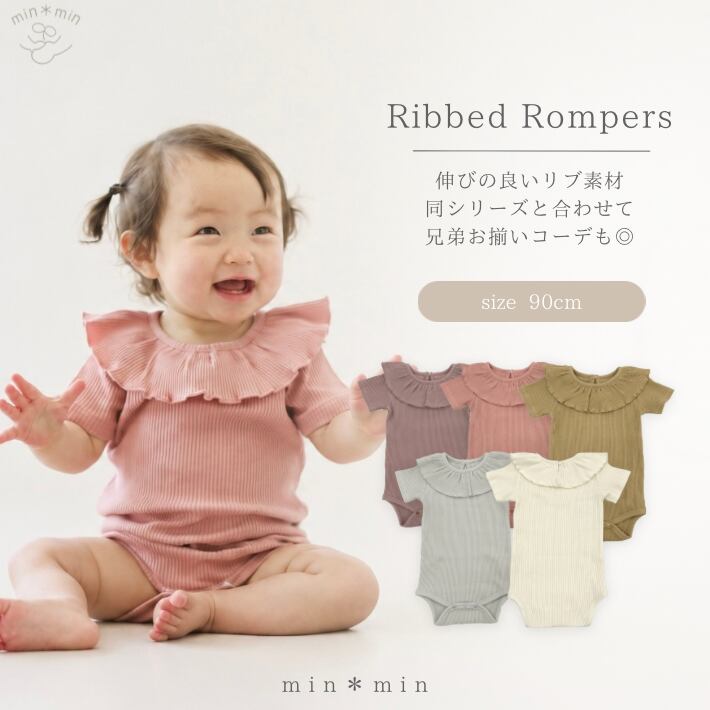 90cm|半袖フリルリブロンパース