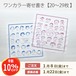 《早割》ワンカラー寄せ書き風ハンカチ【20~29枚】