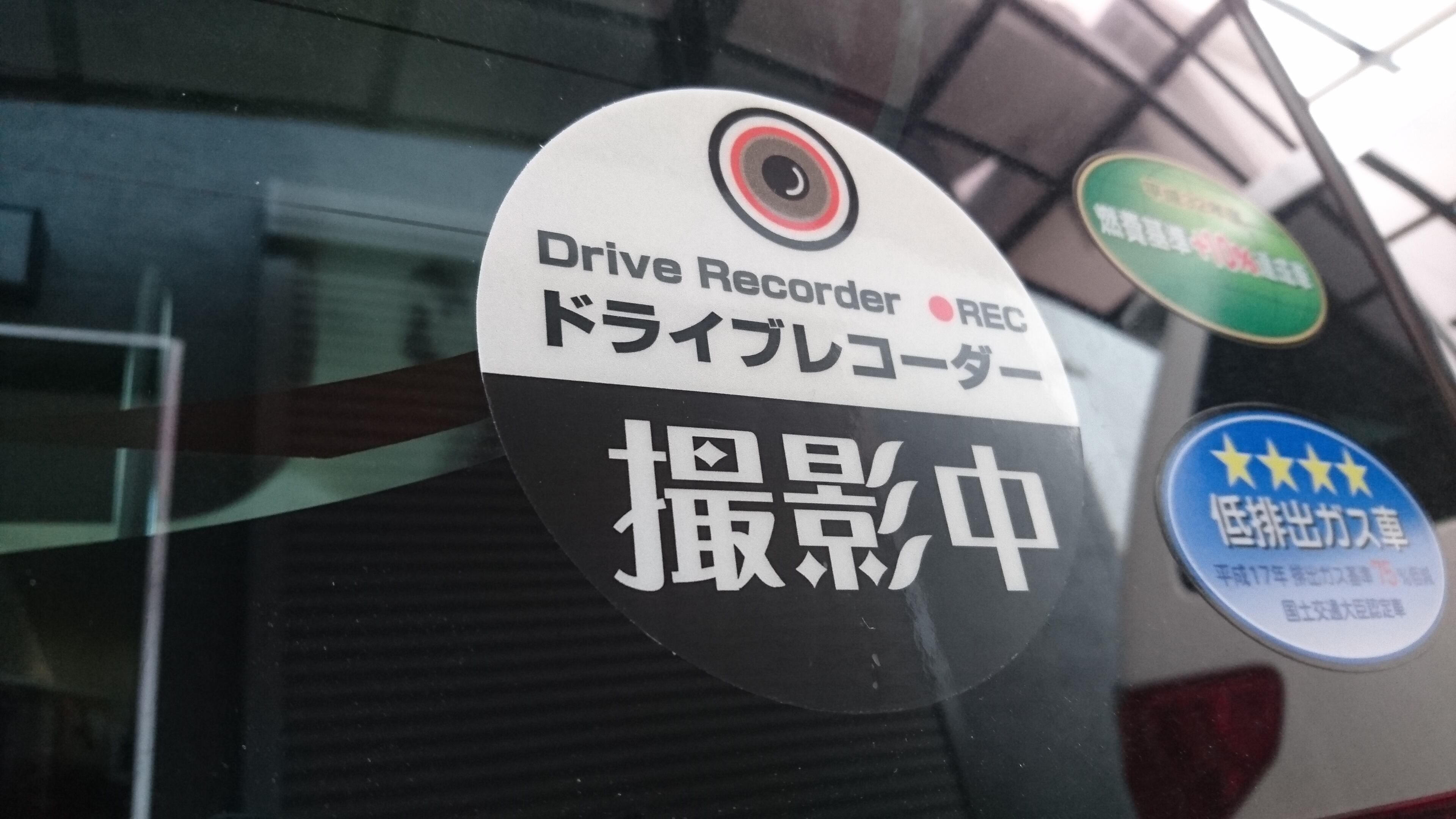 「ドライブレコーダー撮影中」ステッカー　【反射素材】【UVカット】色：黒　※送料無料　dr-stk2-b