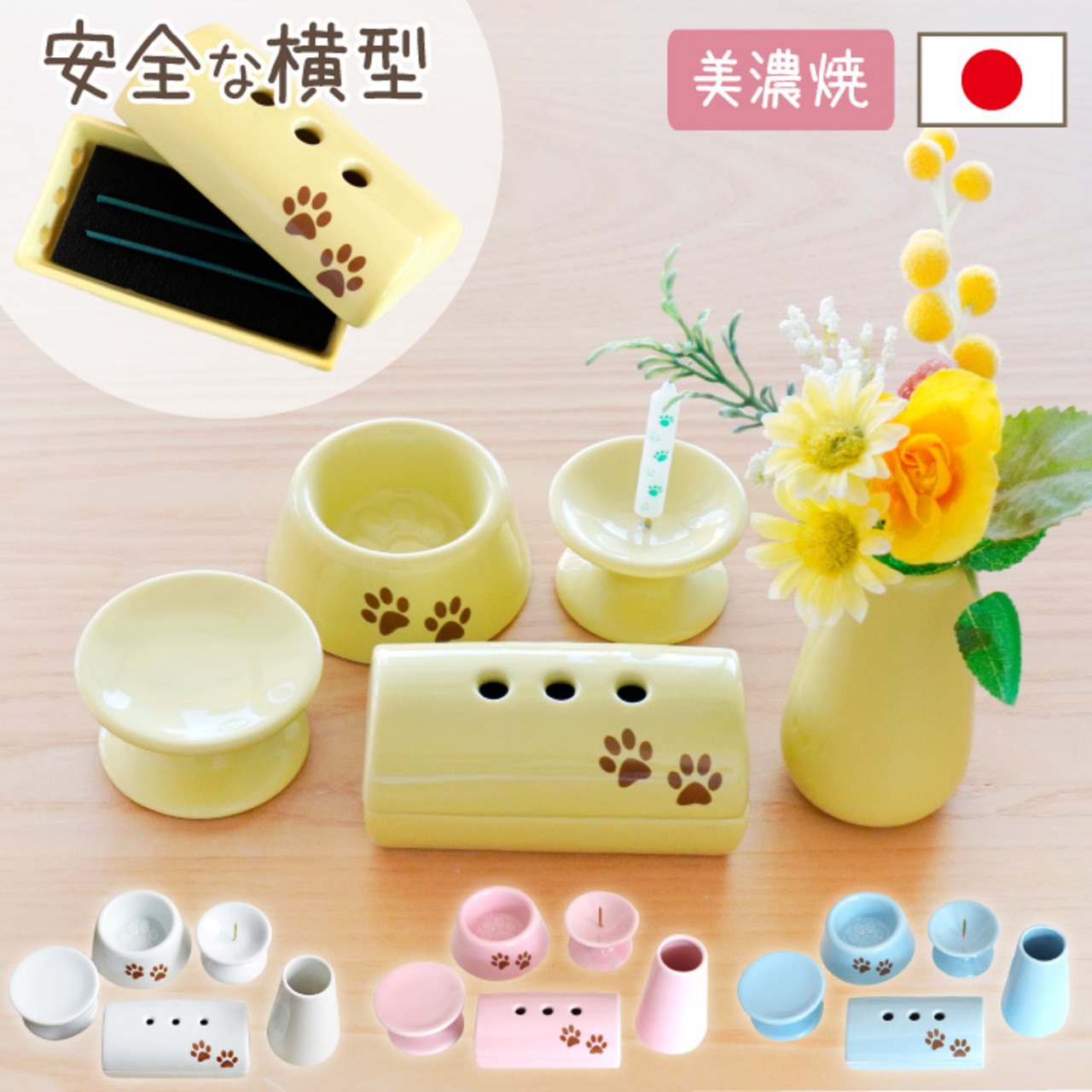 ペット仏具　虹の橋5点セット足あと（4色）