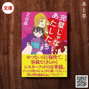 【小説『ババヤガの夜』で話題！】完璧じゃない、あたしたち