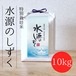 特別栽培米「水源のしずく」10kg