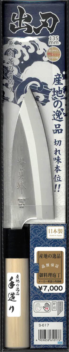出刃庖丁 135mm 8160円 S-617 ステンレス出刃 135mm | take.to