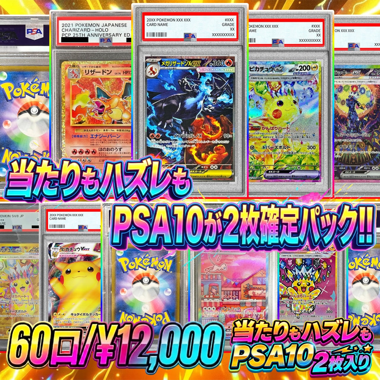 ポケカ】超マイルド!! エリカのPSA10が2枚確定!! ドキドキ大還元60口