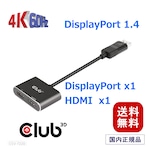 【CSV-7220】Club 3D MST ハブ DisplayPort 1.4 to DisplayPort + HDMI 4K60Hz オス／メス デュアル ディスプレイ 分配ハブ (CSV-7220)