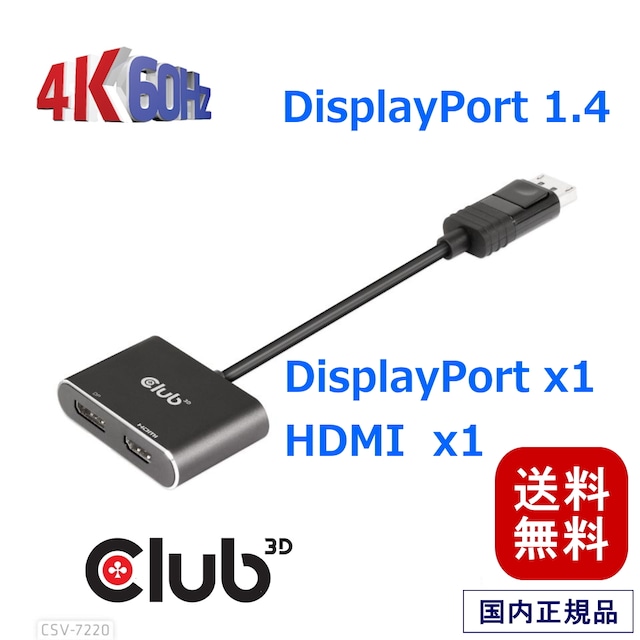 【CSV-7200】Club3D Multi Stream Transport MST ハブ DisplayPort 1.4 4K60Hz オス / メス デュアル モニター Dual Monitor 4K60Hz (CSV-7200)
