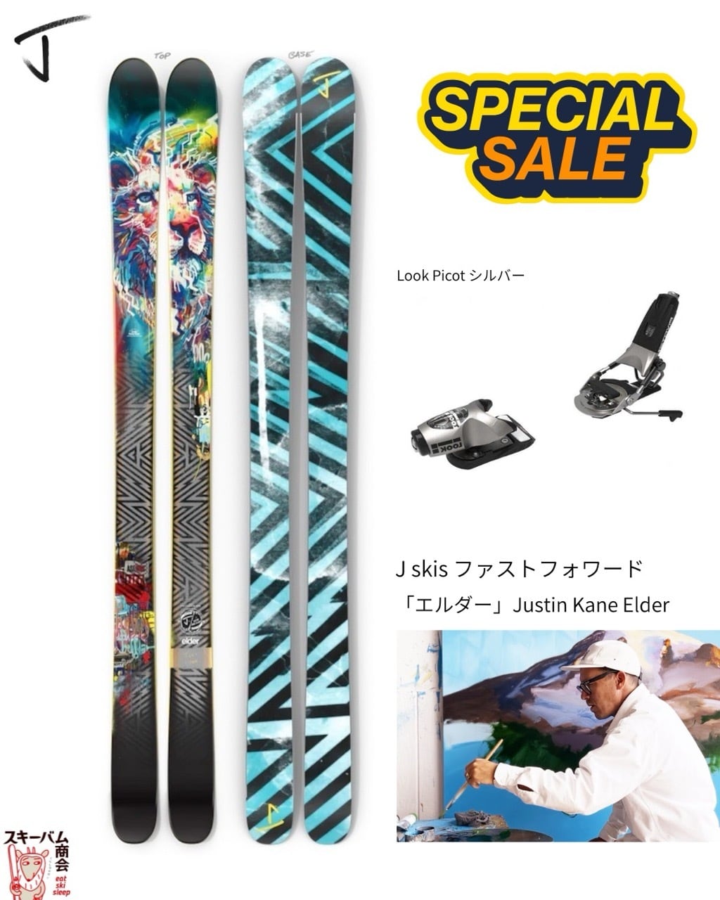 店舗在庫 | スキーバム商会