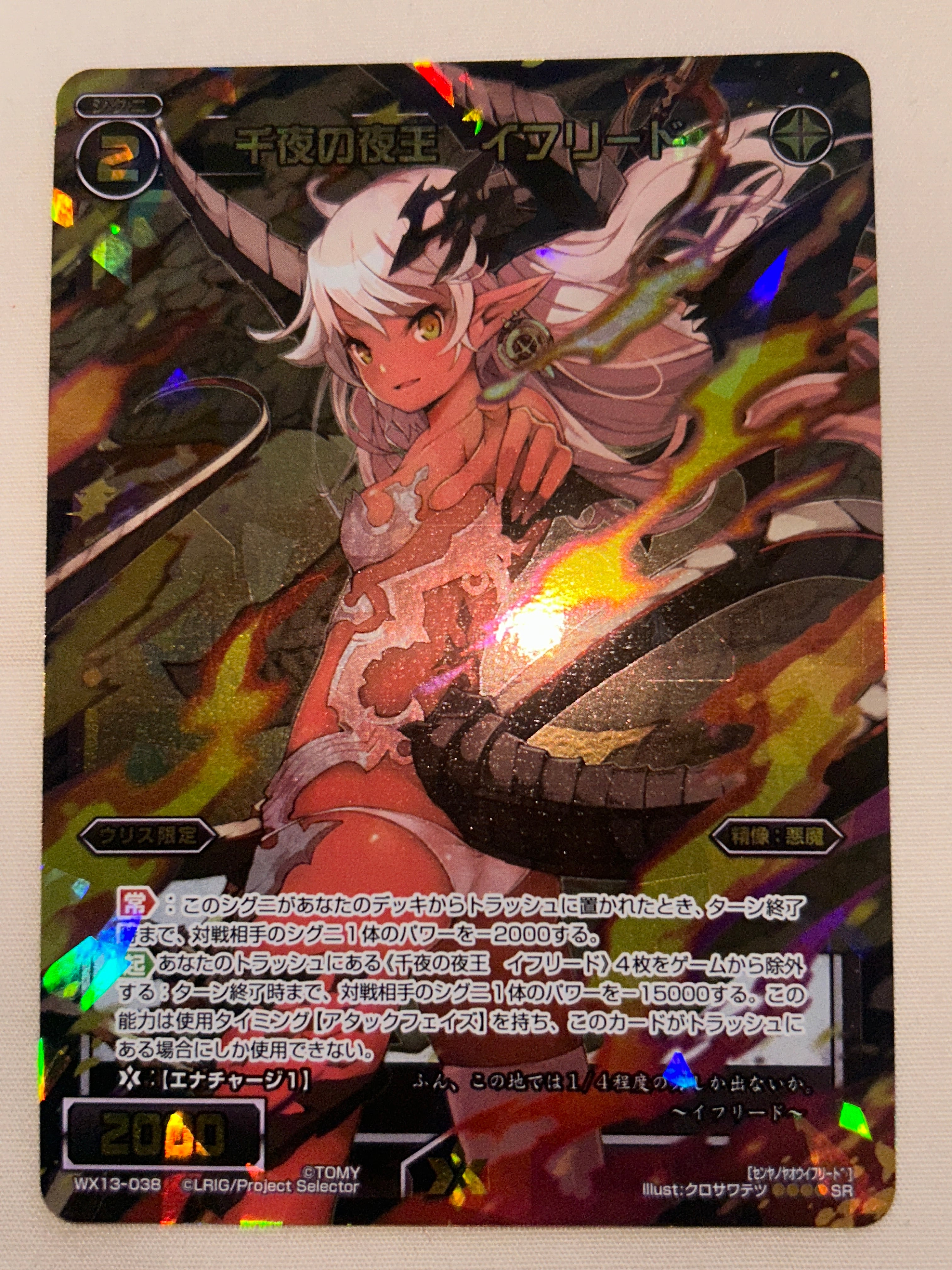 2016 WIXOSS コードアンチ ニャルクト SP17-004 | 西園寺 Clothing Store