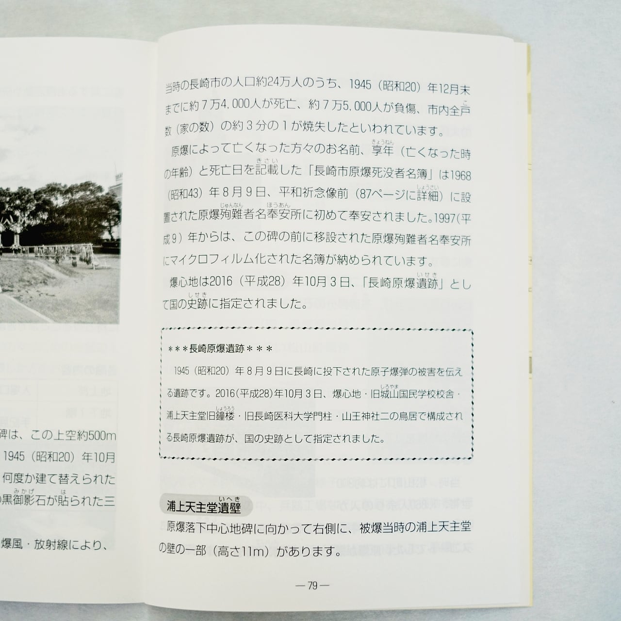 長崎原爆資料館 資料館見学・被爆地めぐり「平和学習」の手引書(増補改訂版)