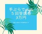 サーフィンスクール５回受講券