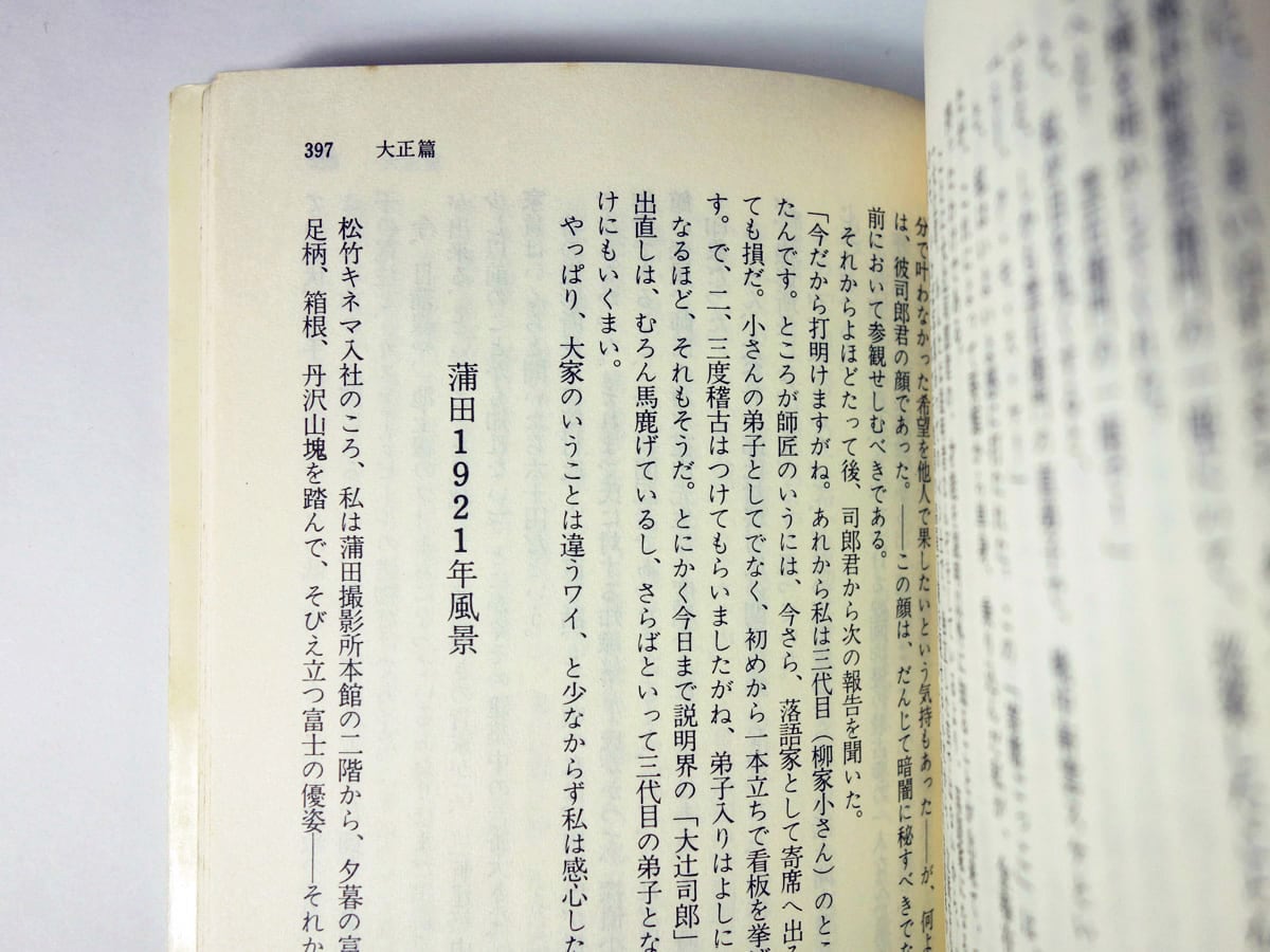 夢声自伝〈上 / 中 / 下〉三冊セット（徳川夢声 著） | bookstore ナルダ