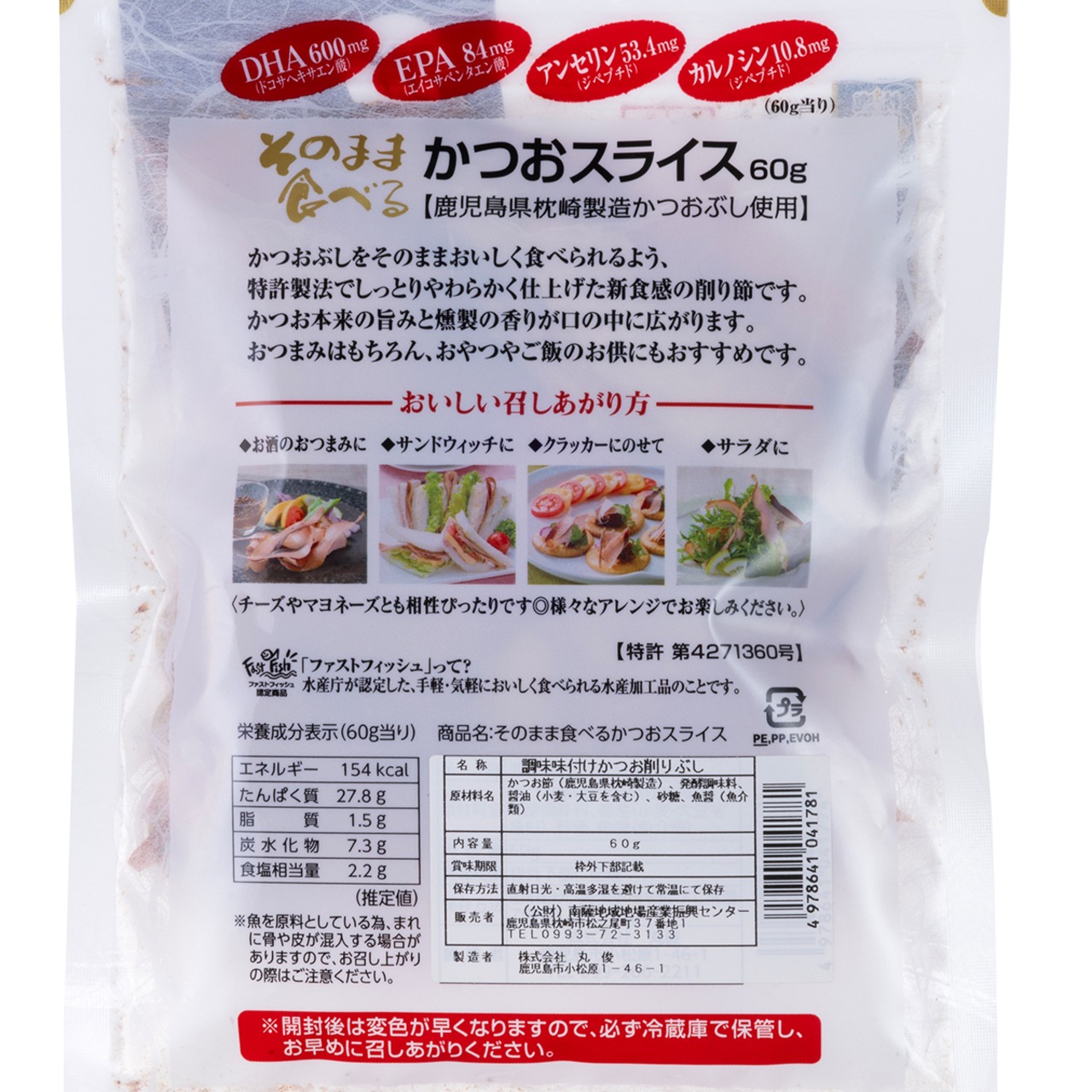 【鹿児島名物】かつおセット、(かつお塩辛1、うんまか煮1、かつおスライス1)