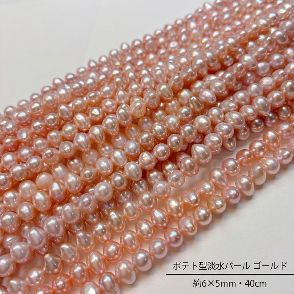 【極上の輝き】ゴールドに煌めく！存在感あるポテト型淡水パール（約6x5mm/40cm） | P0046