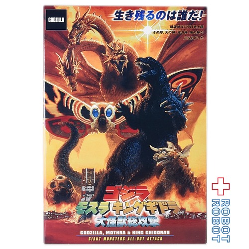 NECA ゴジラ・モスラ・ キングギドラ 大怪獣総攻撃 2001 アルティメット 7インチ アクションフィギュア