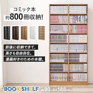 【組立式】本棚 ブックシェルフ コミック約800冊収納可 転倒防止プレート付き インテリア 5色展開 幅90cm