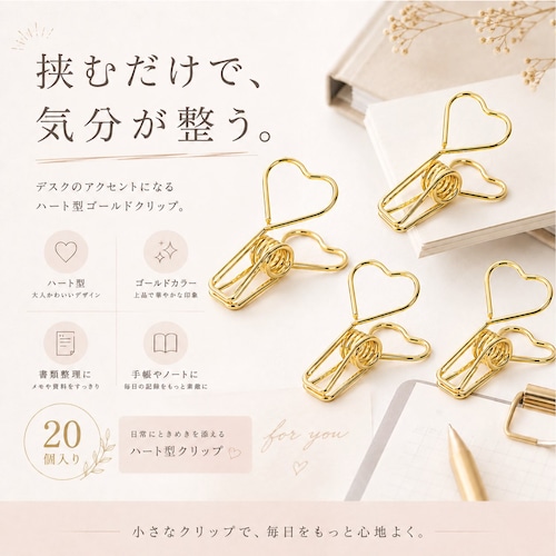 【 ゴールデン ハート バインダー クリップ 】20個入 ゴールド ハート型 メモクリップ 書類クリップ ブッククリップ しおり ブックマーク 手帳 ノート カード 写真 ラッピング 文房具 かわいい