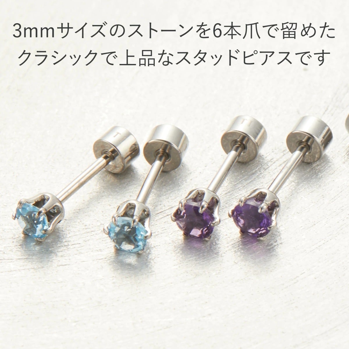 ピアス つけっぱなし チタン製 天然石 片耳用 1個売り キャッチ ねじ式