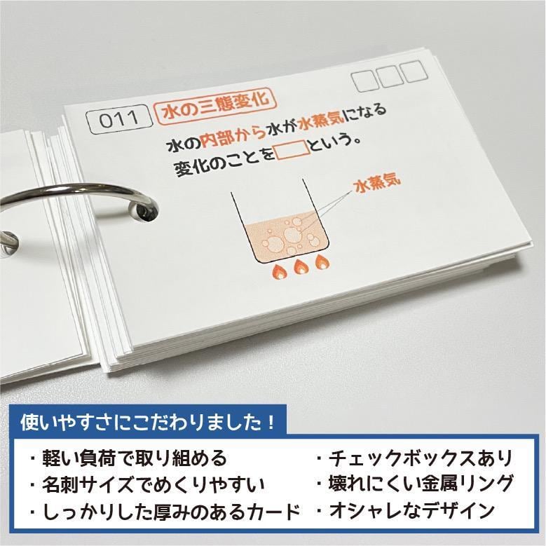 中学受験 状態変化（理科）暗記カード | Stacky 〜子どもたちの学習