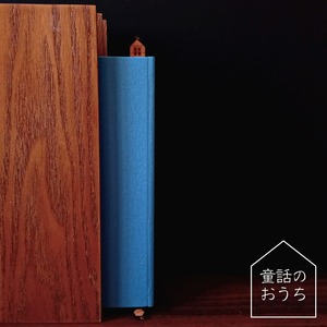 おるす番しおり〈童話のおうち〉 coiciya