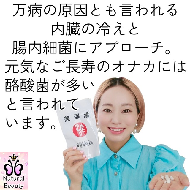 匿名配送《銀座まるかん》美温活 3袋セット