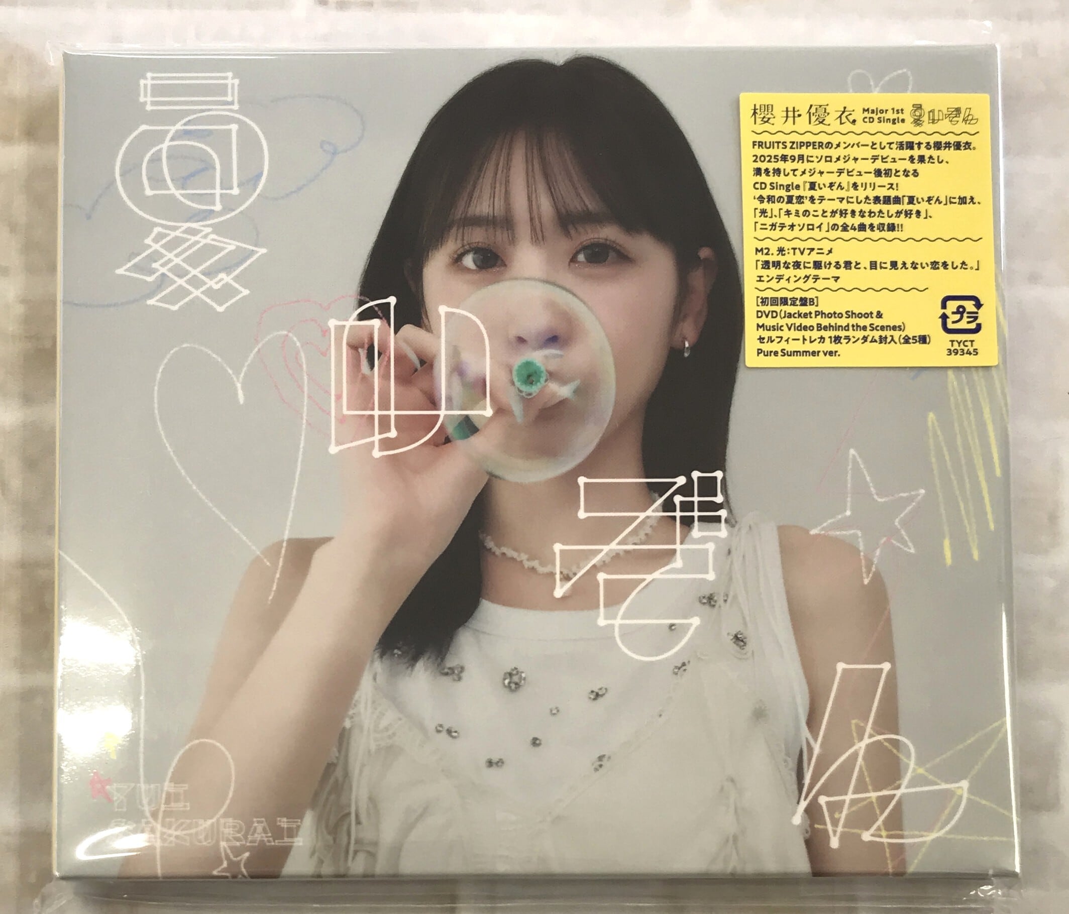 さユり / 酸欠少女 / 初回盤 (CD) | 最北のCDショップ フナヤマ