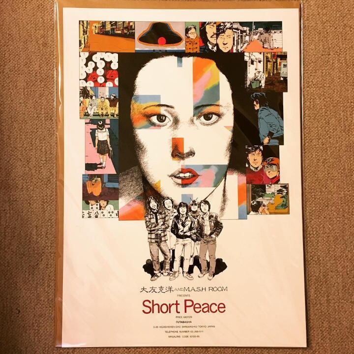 ポスター「大友克洋 Short Peace ショート・ピース 復刻版 ポスター「大友克洋 Short Peace ショート・ピース 復刻版