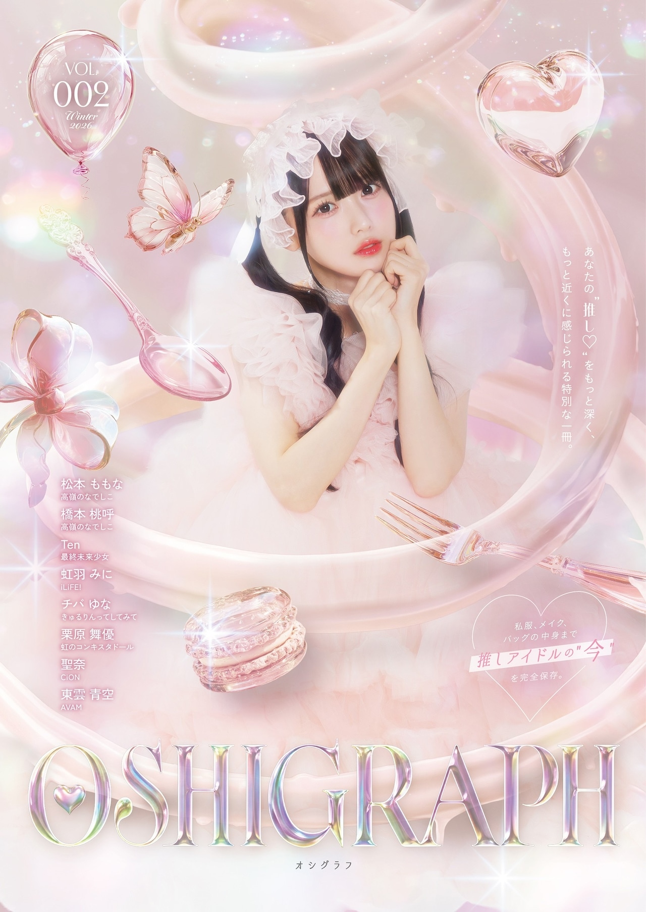 オシグラフVol.2