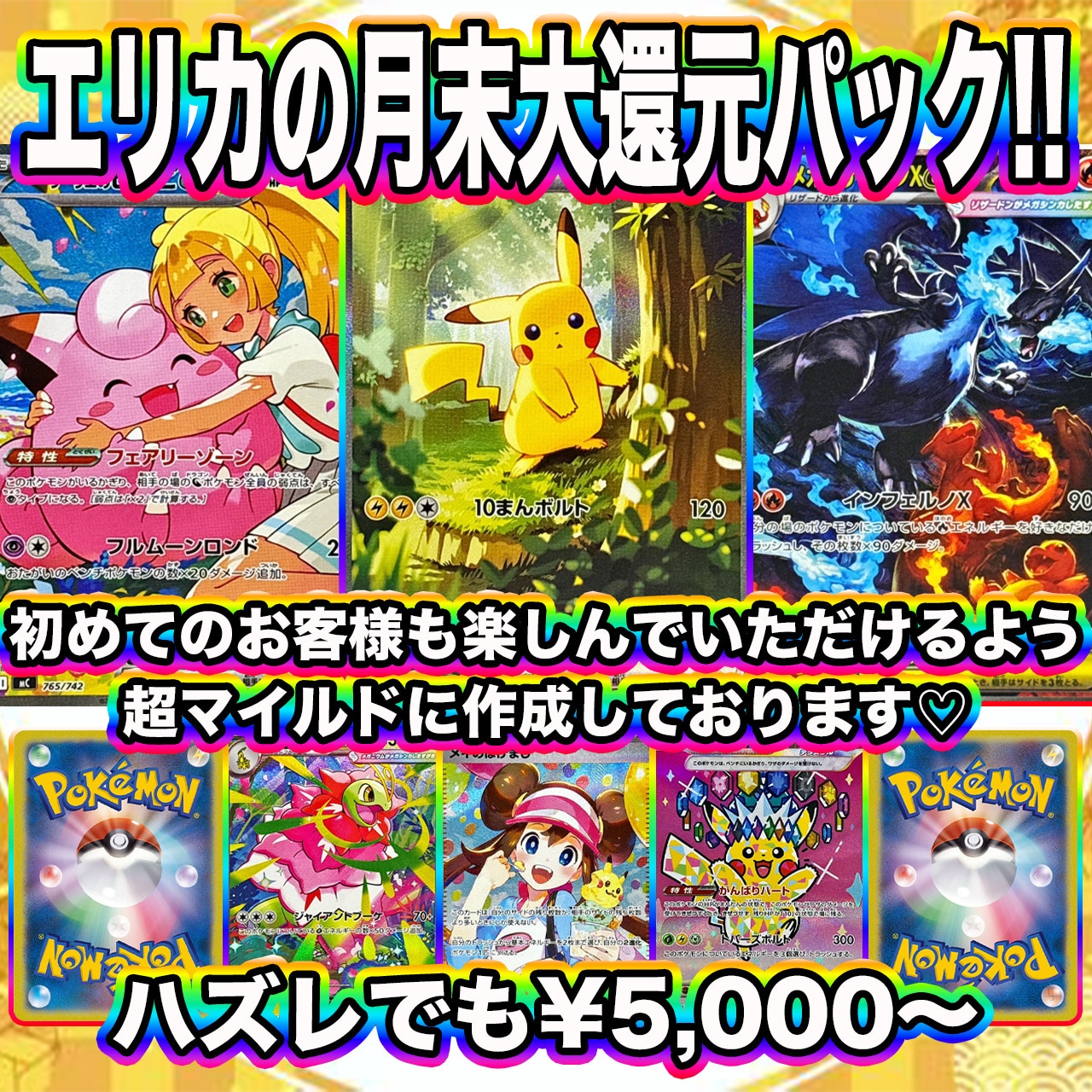 ポケカ】見つけた人は超ラッキー♡エリカの月末大還元 超マイルド オリパ !!01/31-2 | エリカのカードショップ