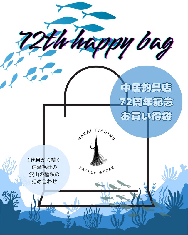 27周年記念　中居釣具店伝承毛針詰め合わせ　30000円