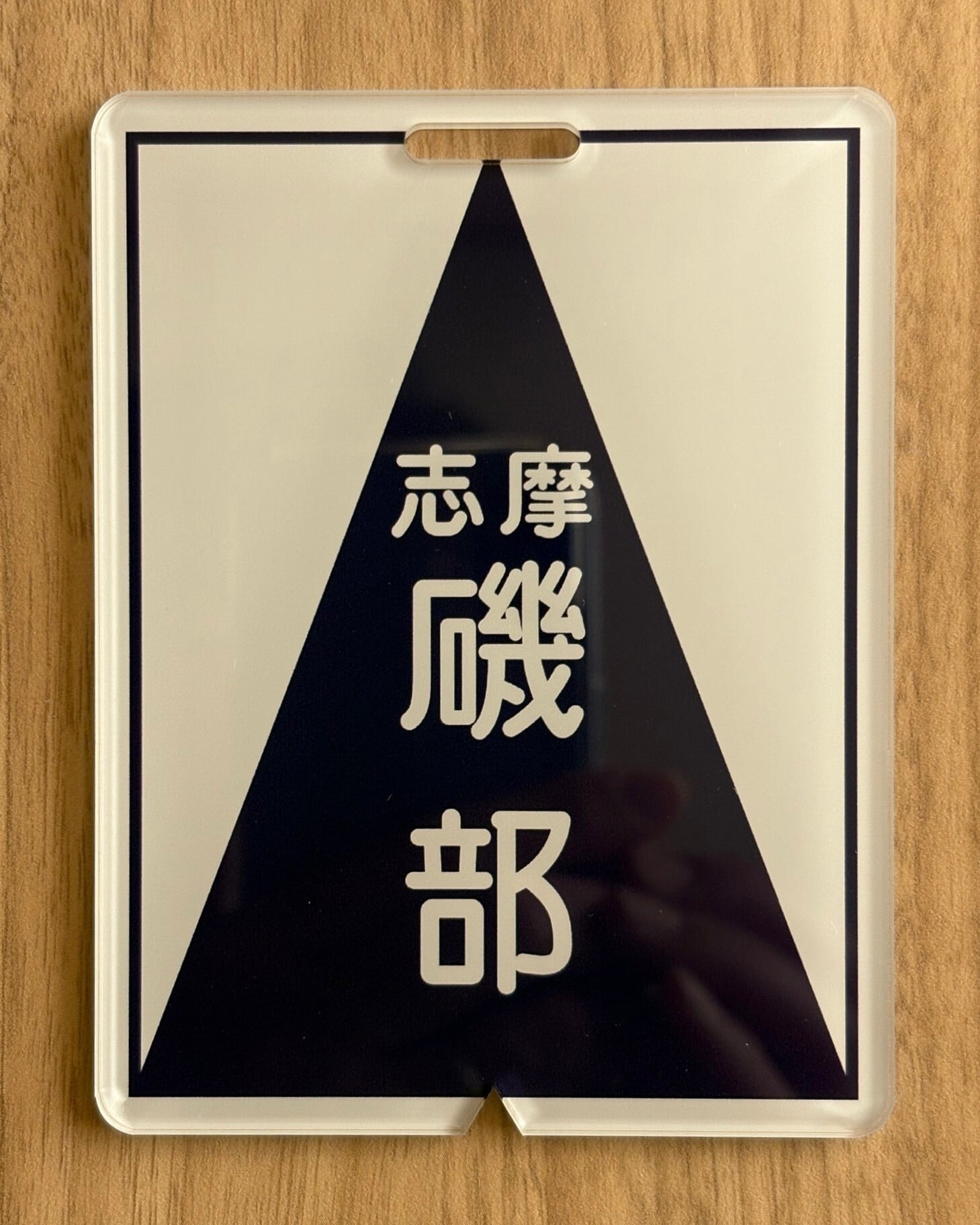 方向幕行先板ファンショップ