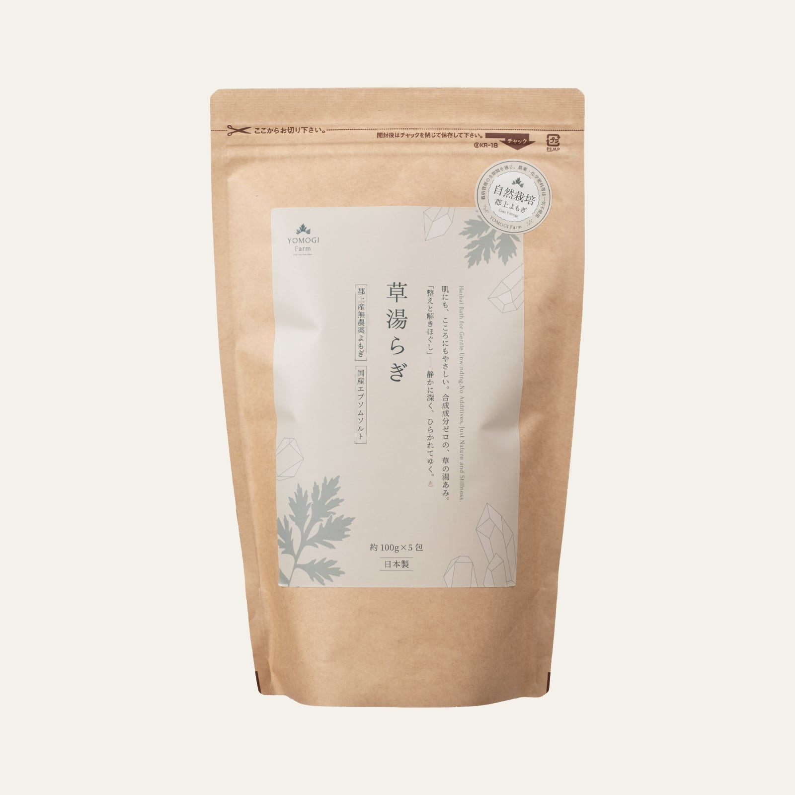 【送料無料】草湯らぎ|よもぎ入浴用ハーブ(5包入り) 冷えやすい日や、深く休みたい夜のために