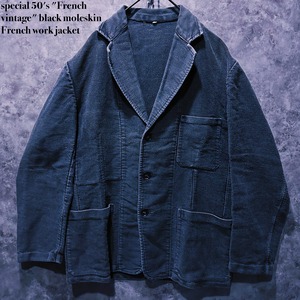 【doppio】special 50's "French vintage" black moleskin French work jacket