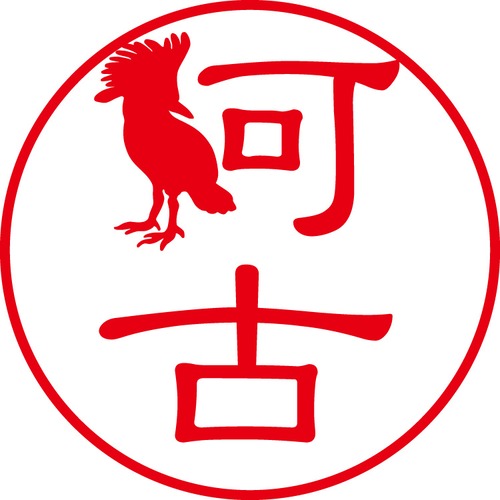 阿古 - カジュアル（商品コード：00446）