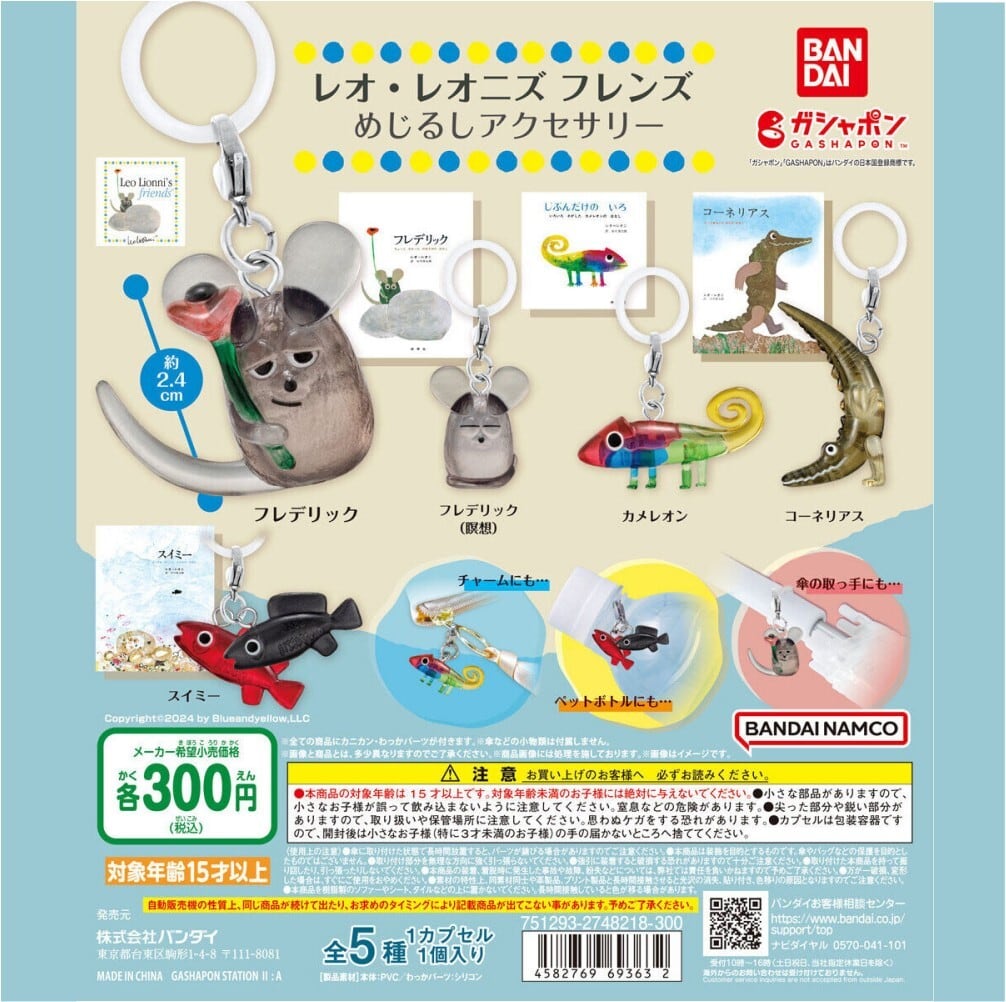 レオ・レオニズフレンズ めじるしアクセサリー (単品) | ガールズ ふぇいぶ