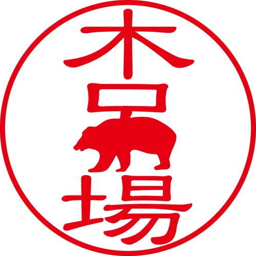 木呂場 - カジュアル（商品コード：07558）