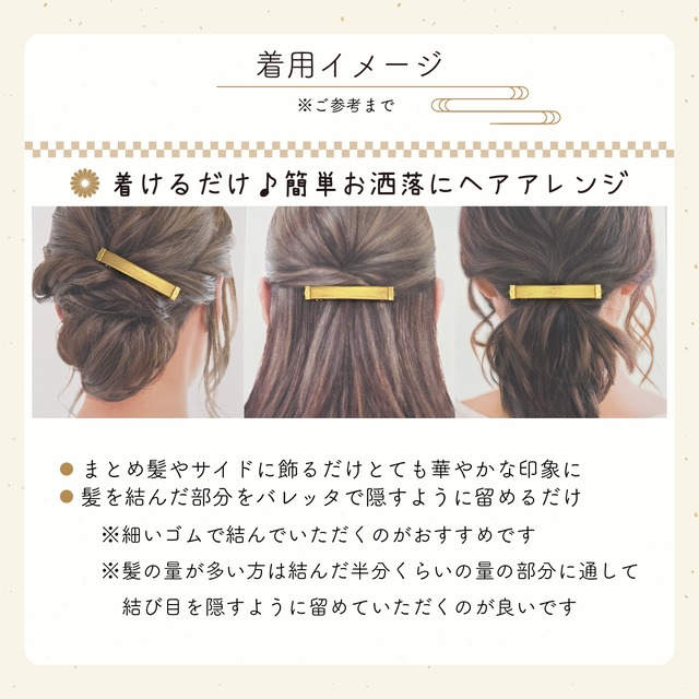 【バレッタ/金彩】着物や和装に似合う髪飾り/ヘアアレンジも簡単！お洒落に