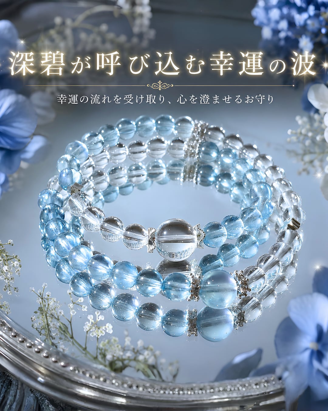 海の詩 - 深碧が導く成功と浄化のブレスレット❤︎B287