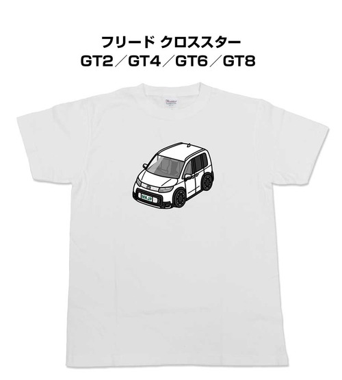 【ホンダ フリード クロススター GT2/GT4/GT6/GT8】イラスト入りTシャツ 車好き 納車祝い プレゼント グッズ カスタム【送料無料】