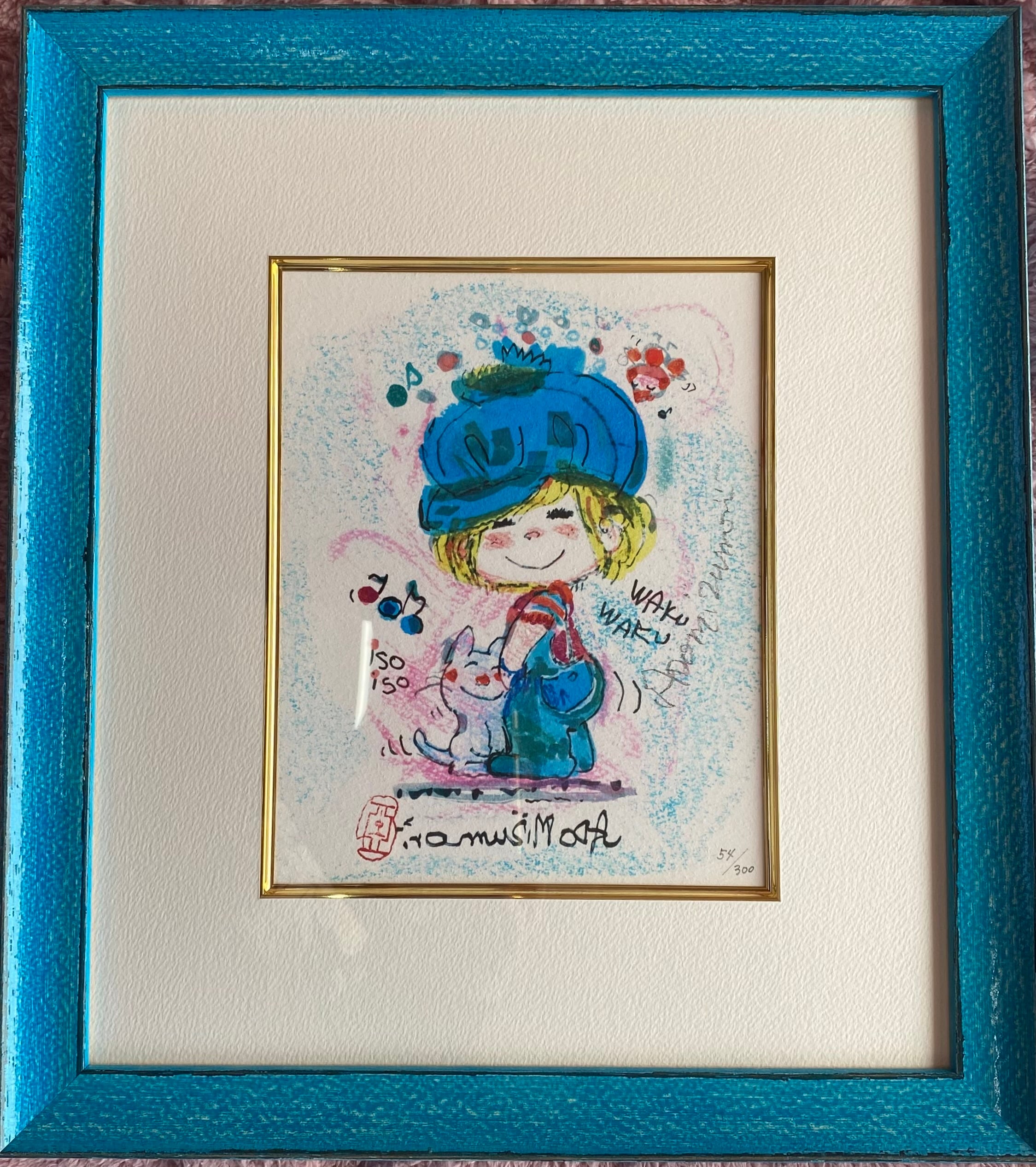 水森亜土作 版画「WAKU WAKU」 | 水森亜土のおもちゃ箱画廊 official