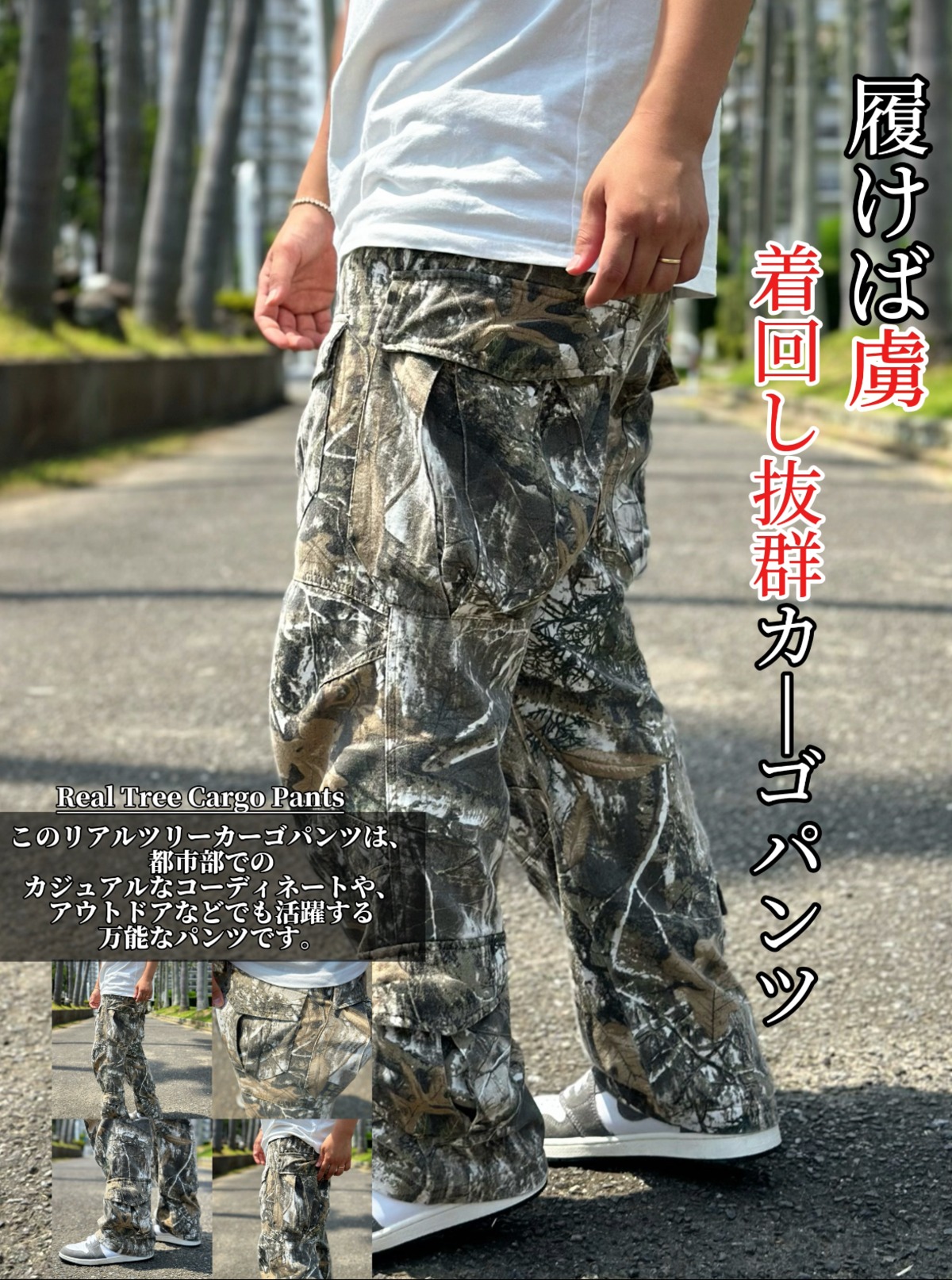 履けば虜】Real Tree Cargo Pants | La mer surf