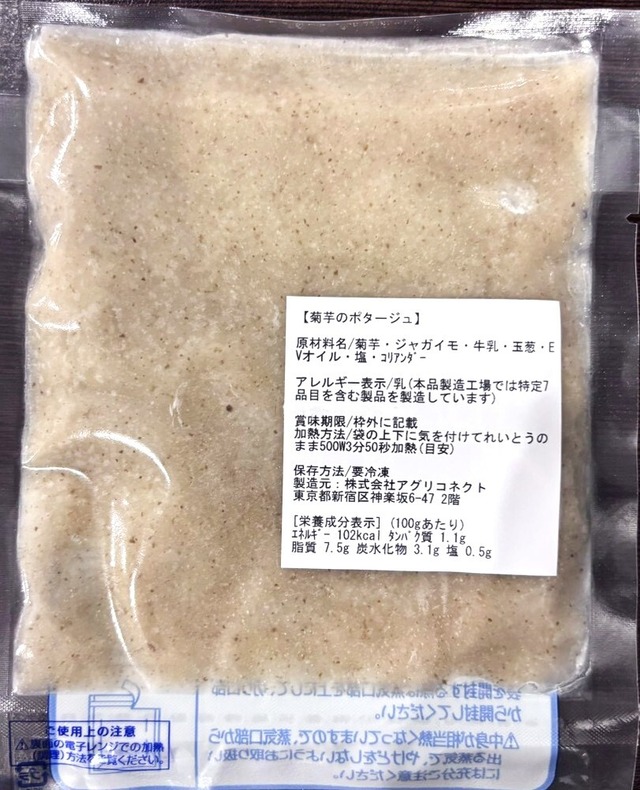 【かぐらぼ】無添加スーパーフード”菊芋”のポタージュ　1袋（160g）