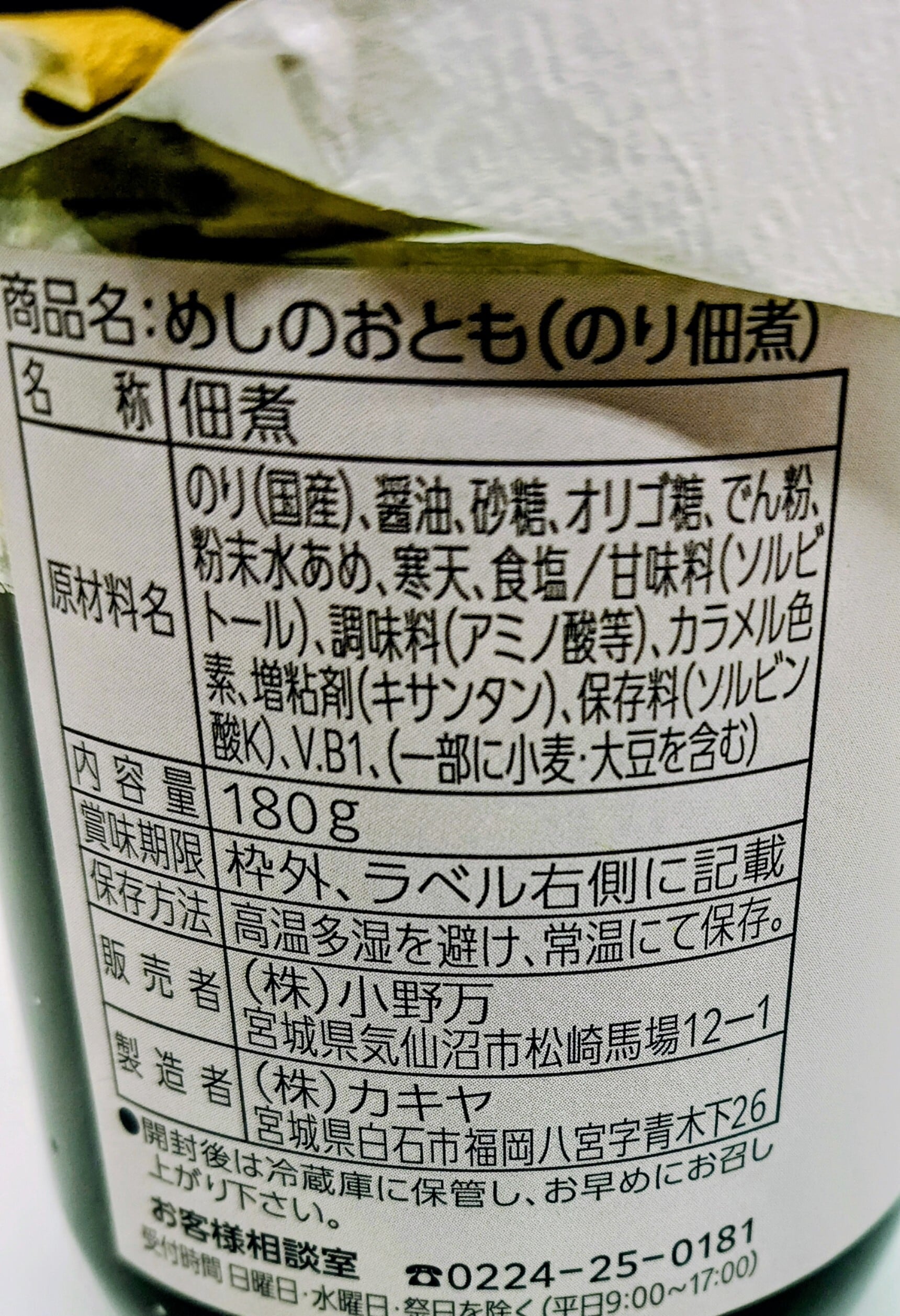 小野万 めしのおとも(のり佃煮)180g | 紀州屋商店