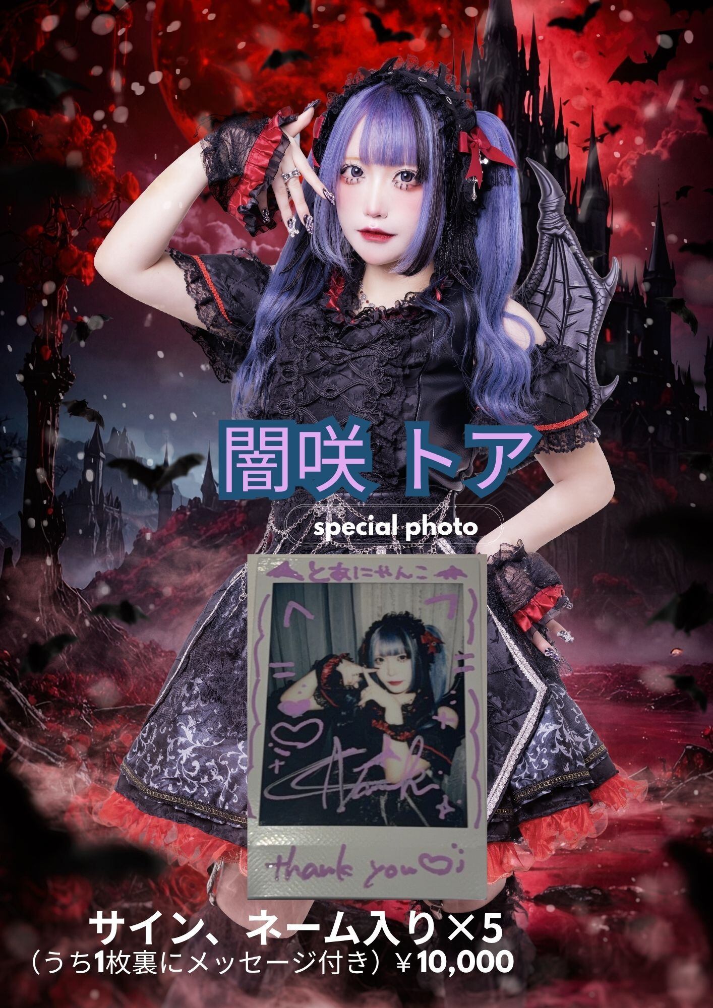 5枚チェキセット】トア1stアー写撮影時サイン・ネーム入りチェキ