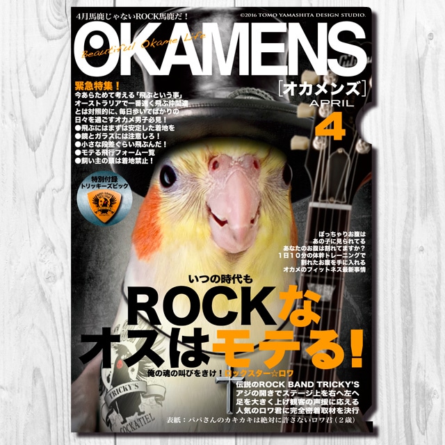 A4クリアファイル　オカメンズ4月号  「ROCKなオスはモテてる」